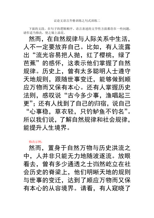 议论文语言升格训练之句式训练二