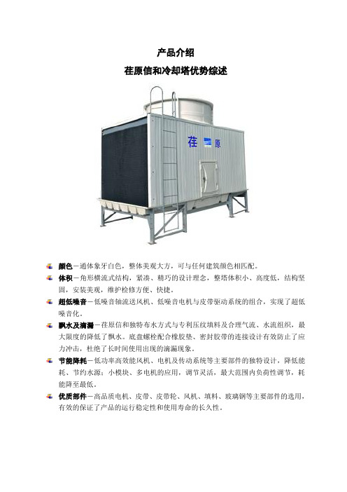 CDW-X方型横流式冷却塔介绍