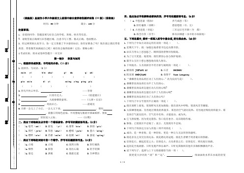 (统编版)盐城市小学六年级语文上册期中综合素养培优测评试卷(A3版)(附答案)