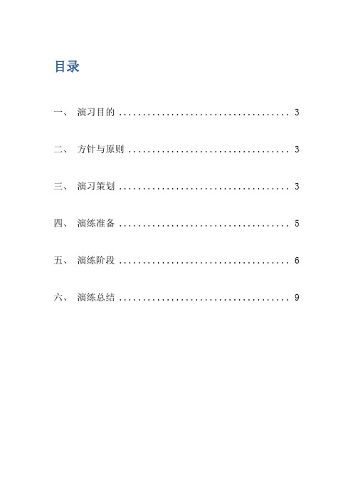 2018年安全生产月消防应急演练计划