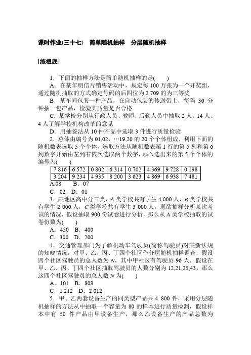 2021-2022学年新教材北师大版数学必修第一册课时作业：6.2 抽样的基本方法Word版含解析