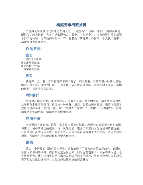 满庭芳李清照赏析满庭芳李清照翻译