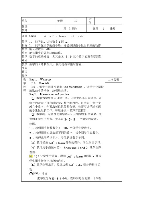 三年级英语第五六单元电子备课共5课时