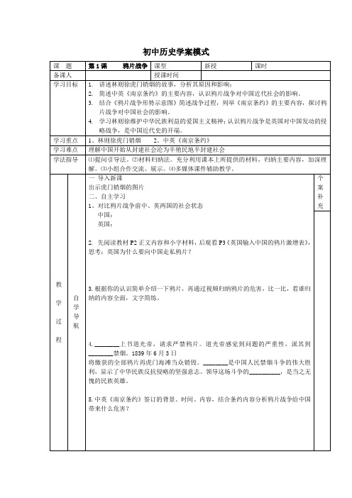 八年级上册第1、2课学案