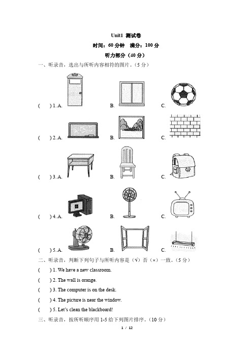 2020年PEP人教版四年级英语上册Unit 1  my classroom 单元检测题含听力材料和答案