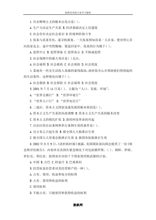 2014年云南省交通厅事业单位招聘考试复习精选十九