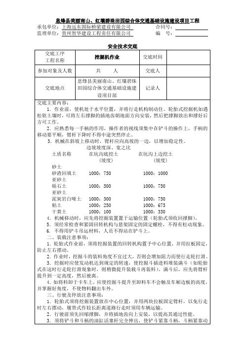 挖掘机安全技术交底记录表