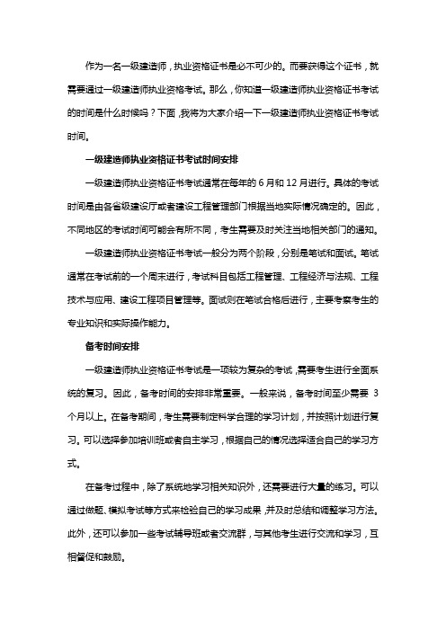 一级建造师执业资格证书考试时间