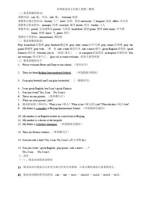 外研版英语七年级上册Module 2知识点归纳