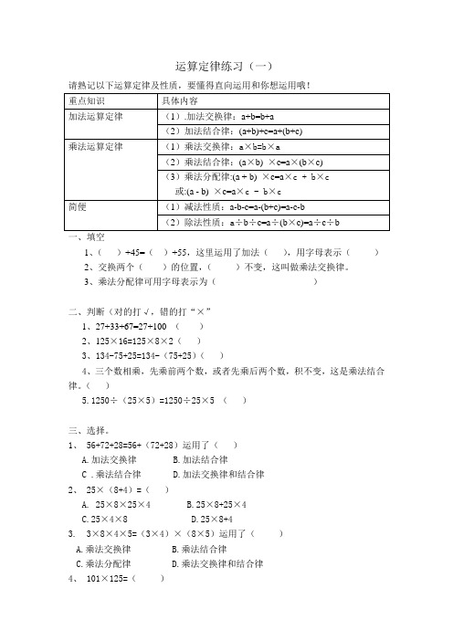 新人教版四年级下运算定律及简便运算综合练习题