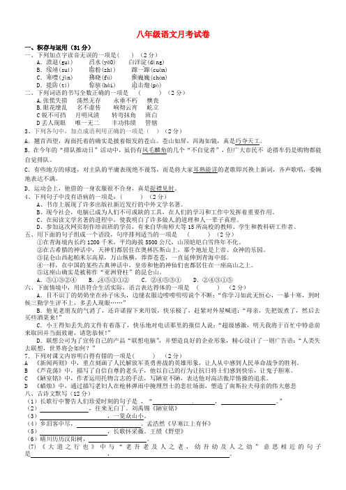 八年级语文上学期第一次月考10月试题无答案