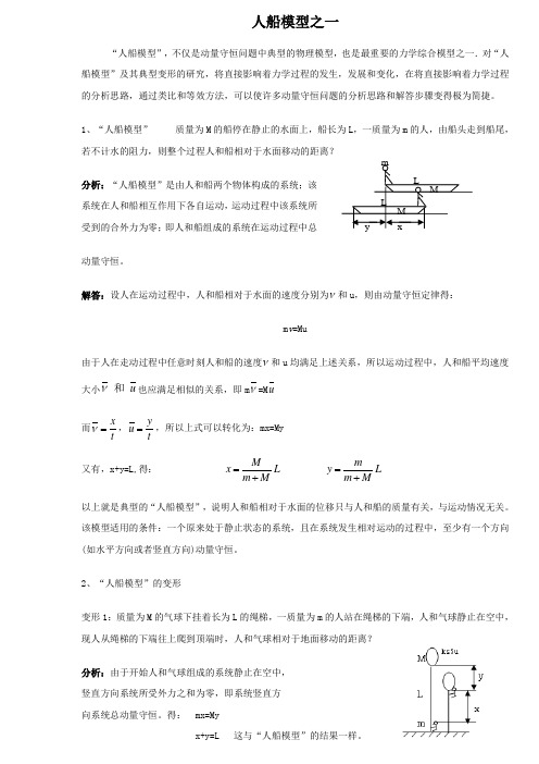 人船模型必修精品