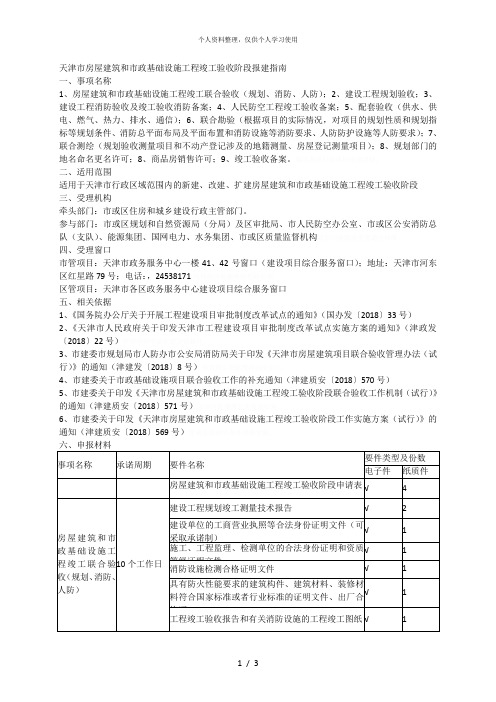 市房屋建筑和市政基础设施工程竣工验收阶段报建指南