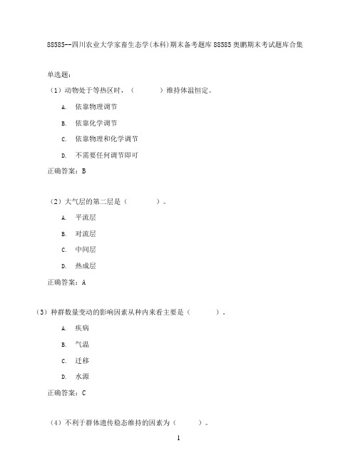 四川农业大学家畜生态学(本科)期末考试高分题库全集含答案