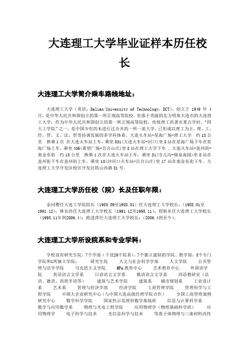 大连理工大学专业历史历任校长简介