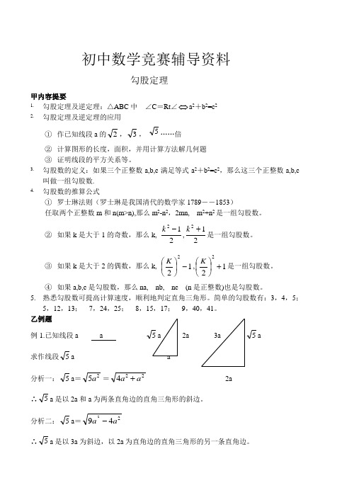 初中数学竞赛题 勾股定理