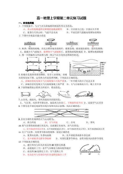 高一地理人教版必修一第二章复习题