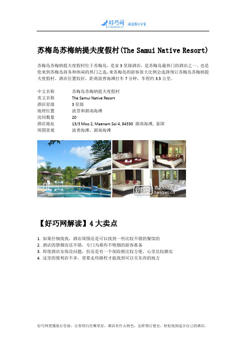 苏梅岛苏梅纳提夫度假村(The Samui Native Resort)