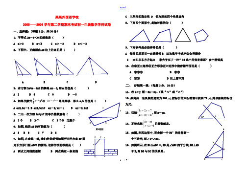 吉林省长春外国语学校2008—2009学年七年级数学期末试卷