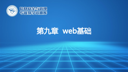 web应用程序介绍.ppt