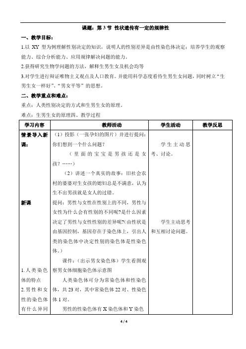 《人类的性别决定》教案1