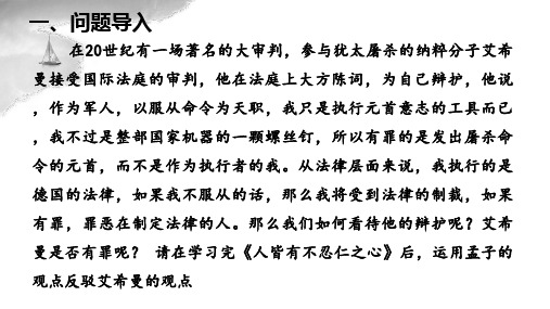 5.3《人皆有不忍人之心》课件2024-2025学年统编版高中语文选择性必修上册(2)