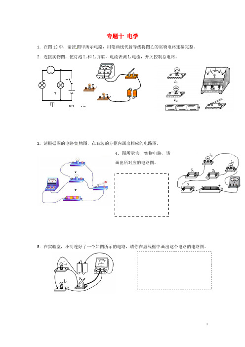 2013届中考物理第一轮专项复习 专题十 电学