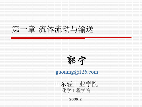 化学工程基础 林爱光 清华大学出版社