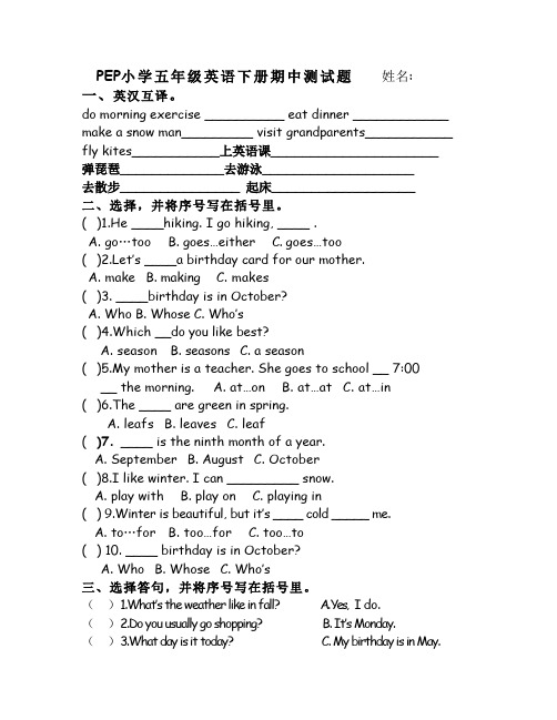 人教版PEP小学五年级英语下册期中测试题附参考答案