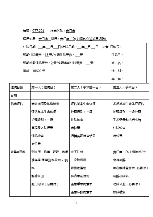 贲门癌单病种路径