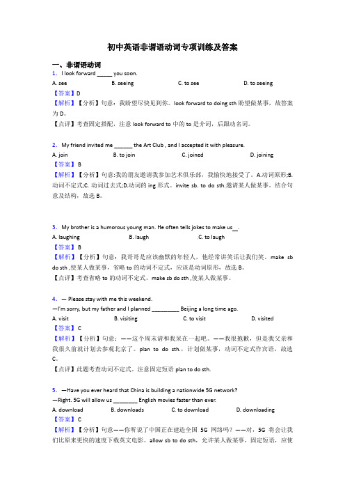 初中英语非谓语动词专项训练及答案