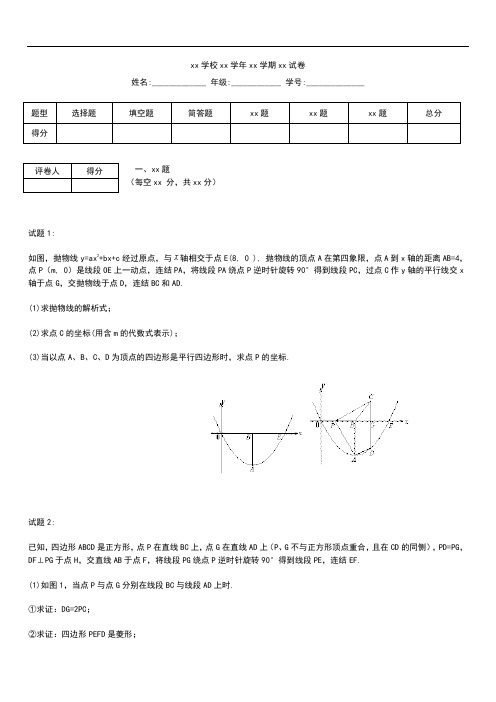 初中数学辽宁省盘锦市中考模拟数学考试题(含答案).docx