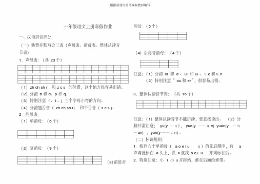 统编-部编人教版一年级语文上册寒假作业完整版