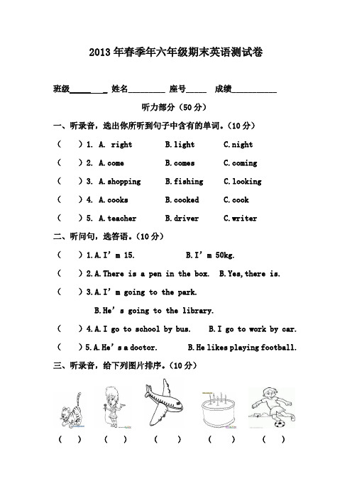 2013年春季年六年级期末英语测试卷