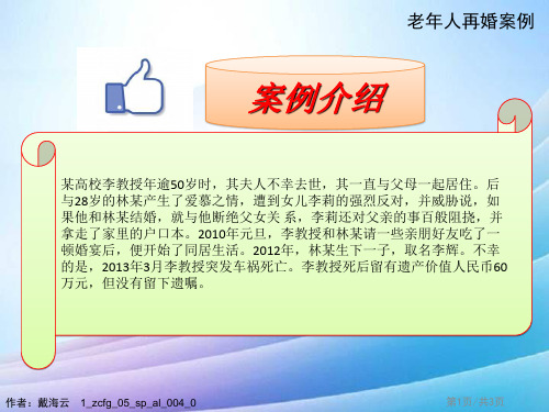 老年人再婚案例最新实用版