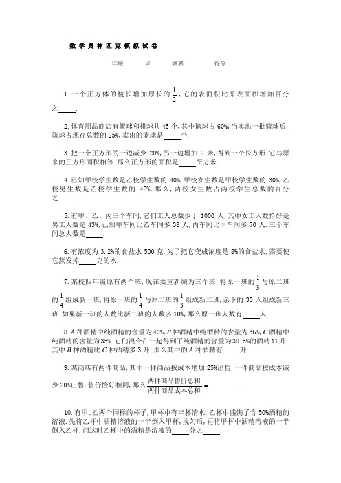 奥林匹克试题百分比与不定方程