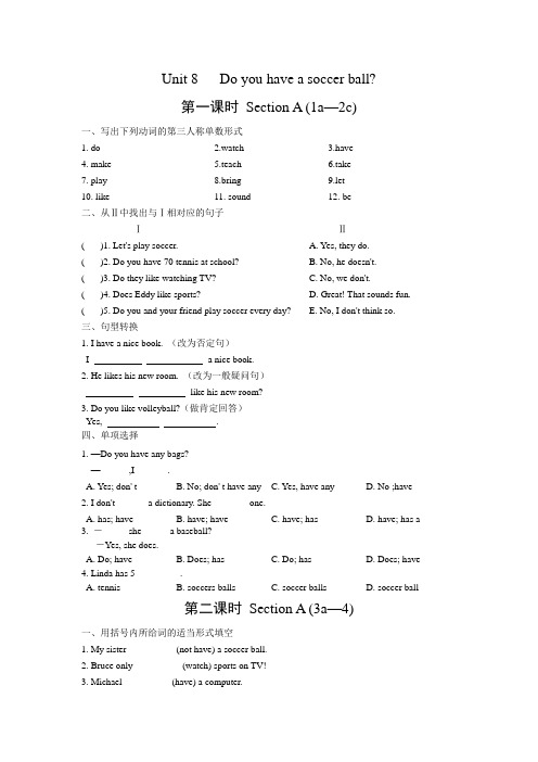 鲁教版初一上Unit8学案导学及答案