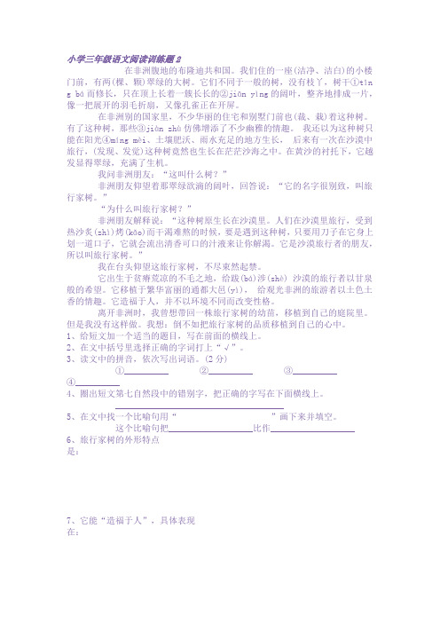 小学三年级语文阅读训练题2