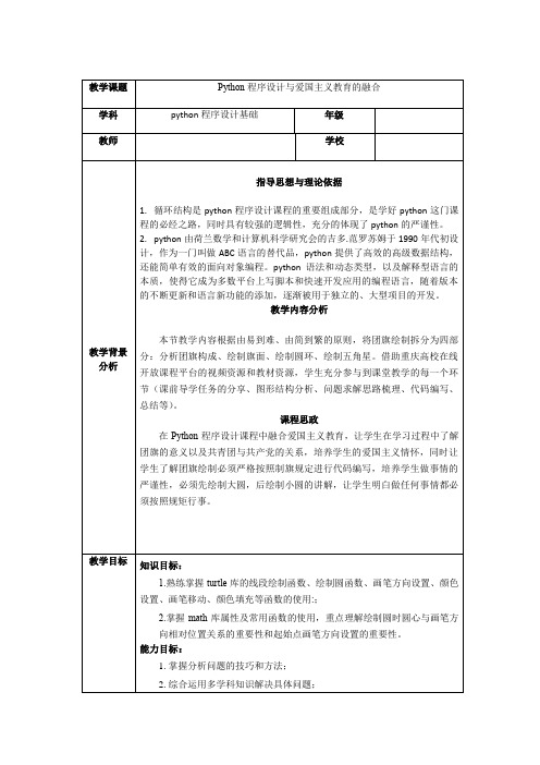 融合思政课程设计,python教学设计