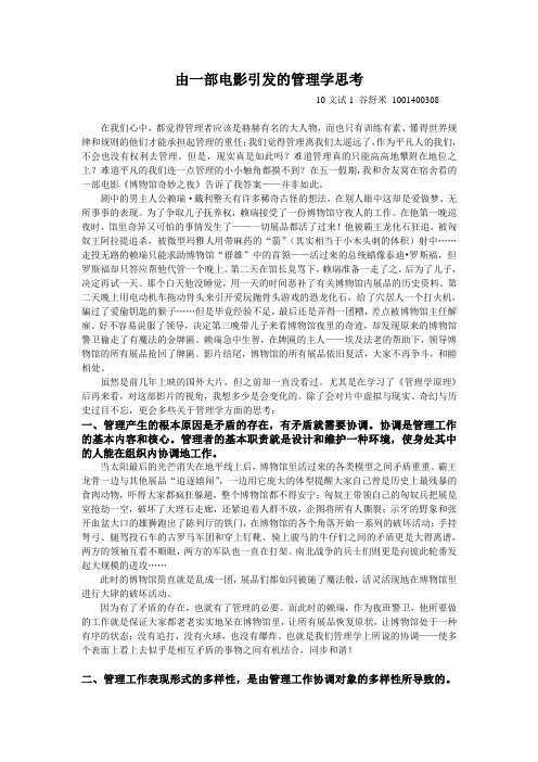 有一部电影引发的管理学思考 谷舒米 1001400308