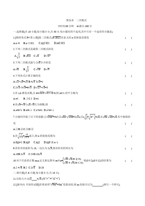 2023华师版数学九年级上册第21章测试卷(含答案解析)