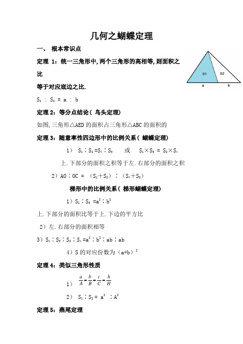 小学几何之蝴蝶定理