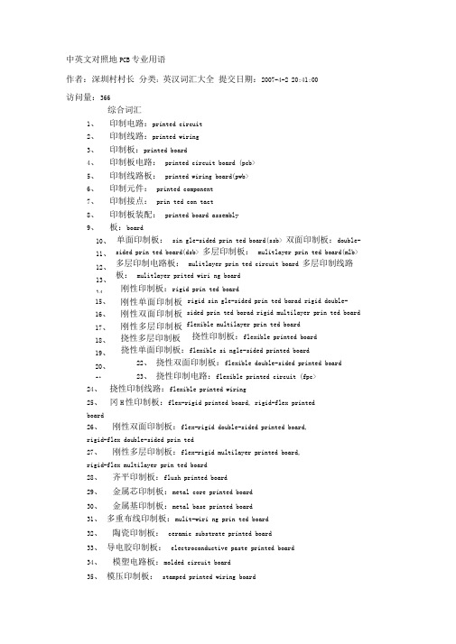 中英文对照的PCB专业用语