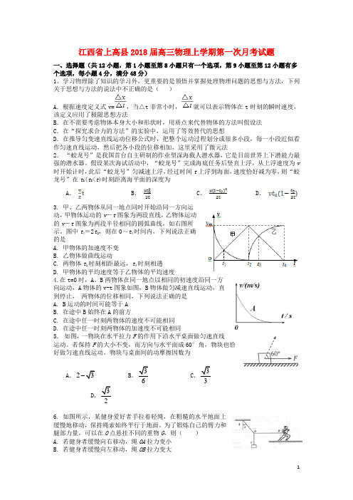 江西省上高县2018届高三物理上学期第一次月考试题