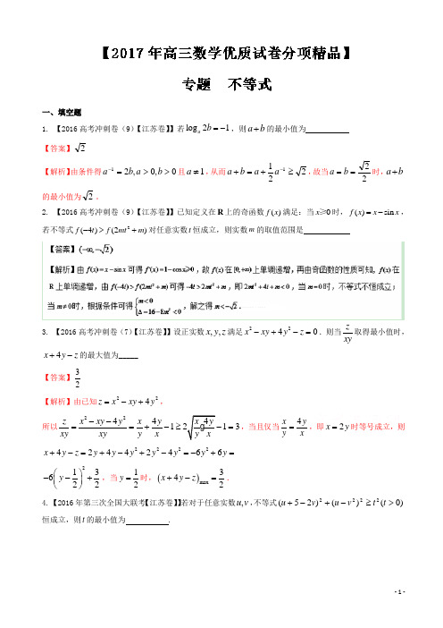 高考全国名校试题数学分项汇编_专题07_不等式_word版含解析(有答案)