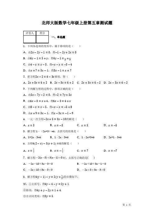 北师大版数学七年级上册第五章测试卷及答案