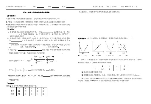 2.3变量之间的相关关系