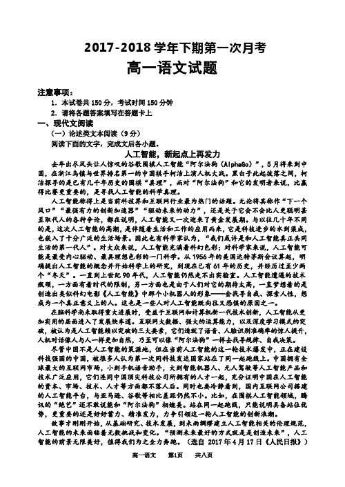 2017-2018学年苏教版高一下期第一次月考语文试题及答案