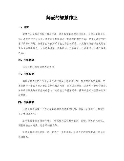 师爱的智慧作业