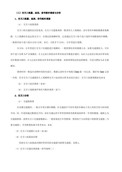 交叉口通行能力计算(HCM)(word文档良心出品)